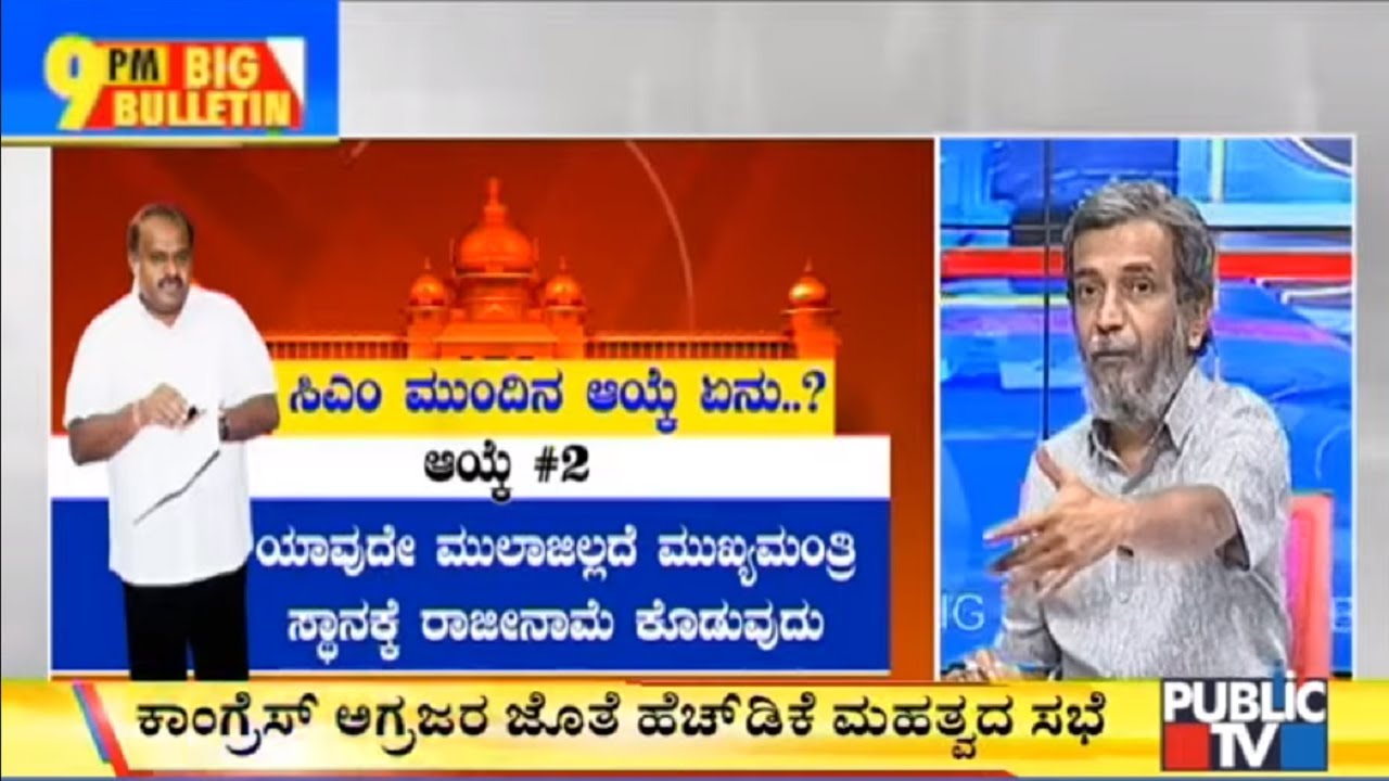 Big Bulletin With H R Ranganath | Congress MLAs Not To Withdraw Resignations | July 7, 2019
