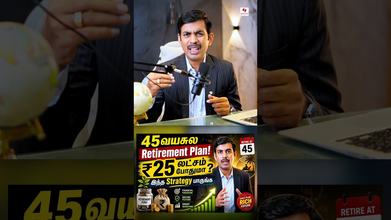 45 வயசுல Retirement Plan! ₹25 லட்சம் போதுமா? *இந்த Strategy பாருங்க*