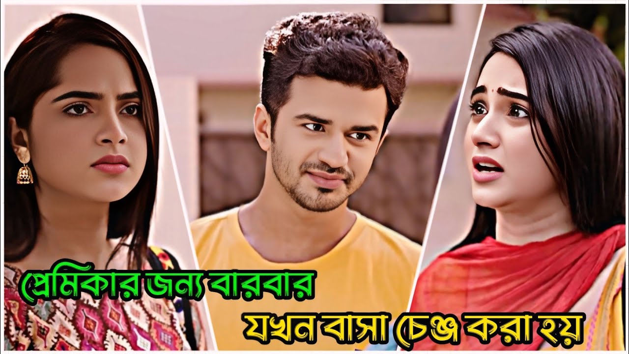 প্রেমিকার জন্য বারবার যখন বাসা চেঞ্জ করা হয় _ Musfiq R. Farhan _ Keya Payel _ Bangla Natok