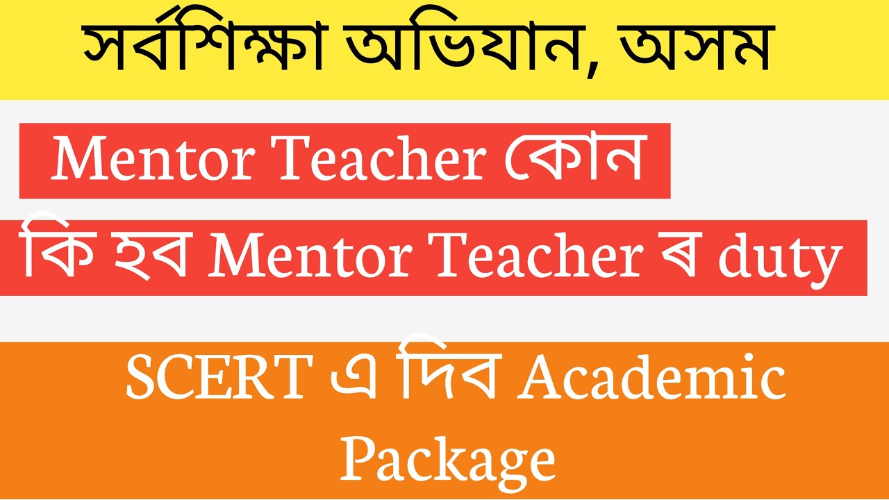 what is mentor teacher | SSA Assam |