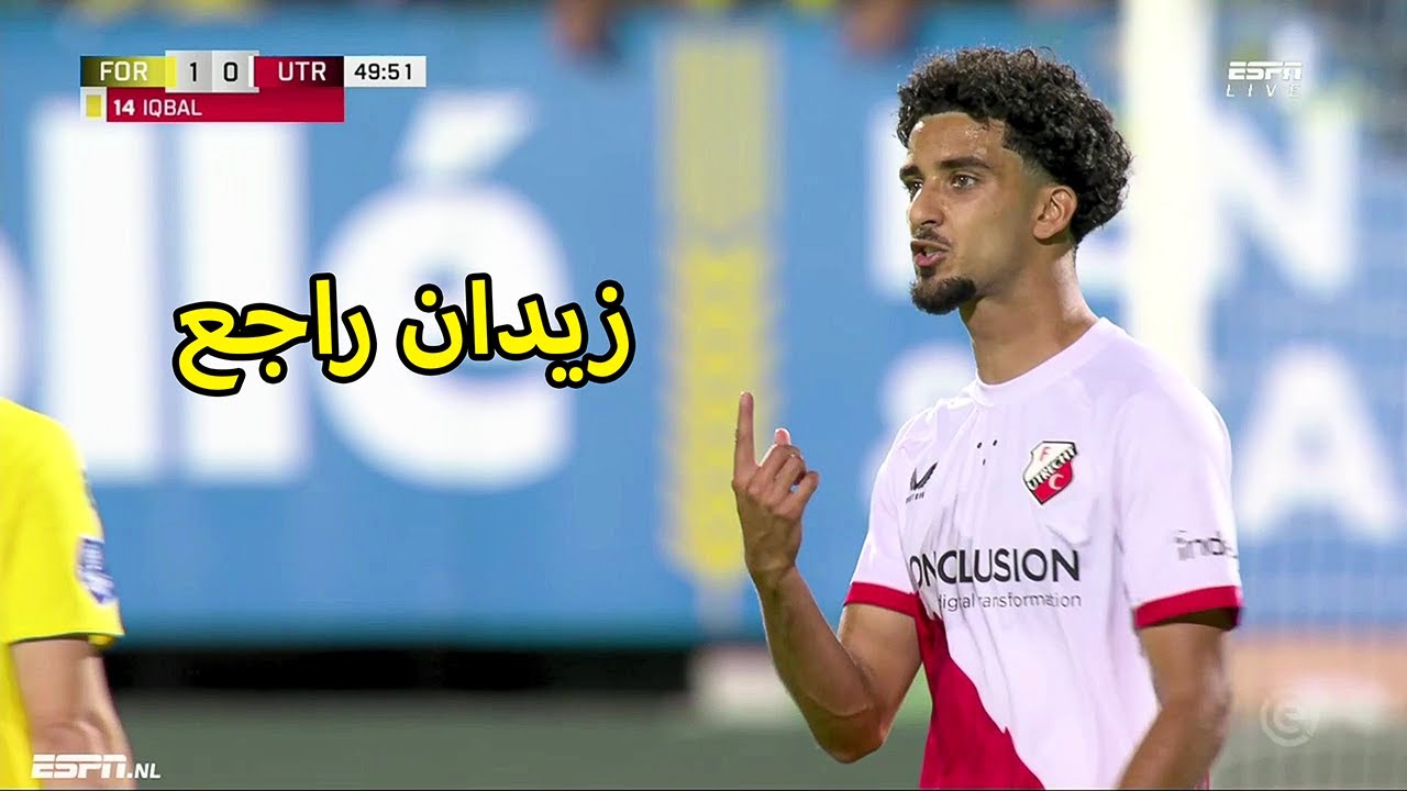 زيدان إقبال يعود إلى الملعب بعد غياب طويل بسبب الإصابة!