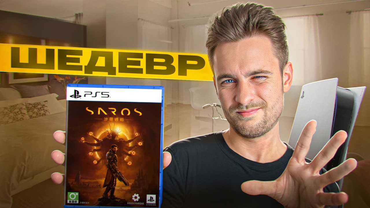 Обзор SAROS - Он вам не Returnal / ОБЗОР ИГРЫ на Playstation 5