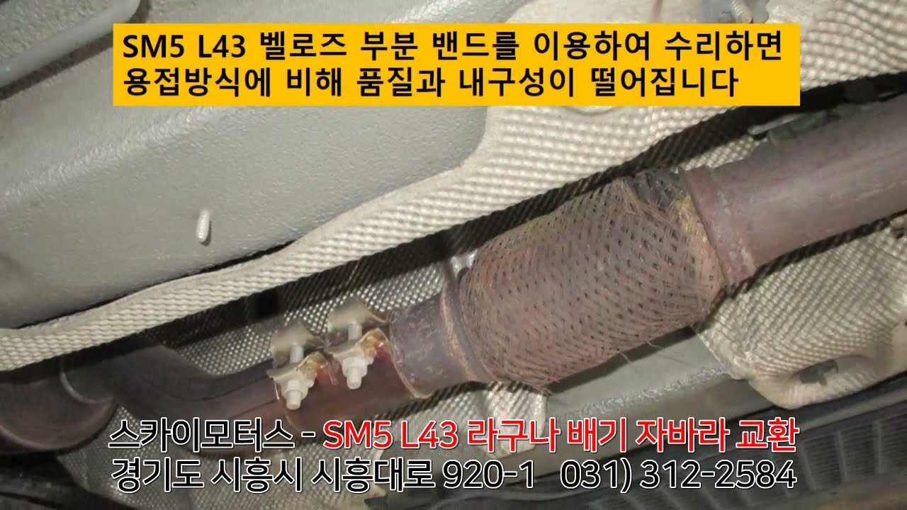 스카이모터스 - SM5 L43 라구나 배기 소음기 자바라 머플러 벨로즈 마후라 벨로우즈 3중코어 플렉시블 교환, 플레티넘, 노바, 임프레션, 뉴SM5