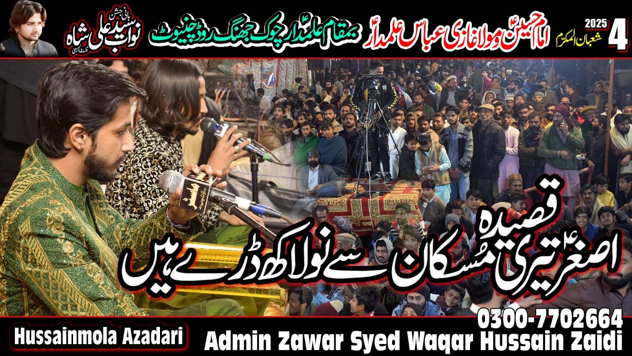 Asghar Teri Muskan Say 9 Lakh  l Aoun Ghulam Ali l Sarshar Ai Ra Piya l 4 Shaban 2025 Chiniot