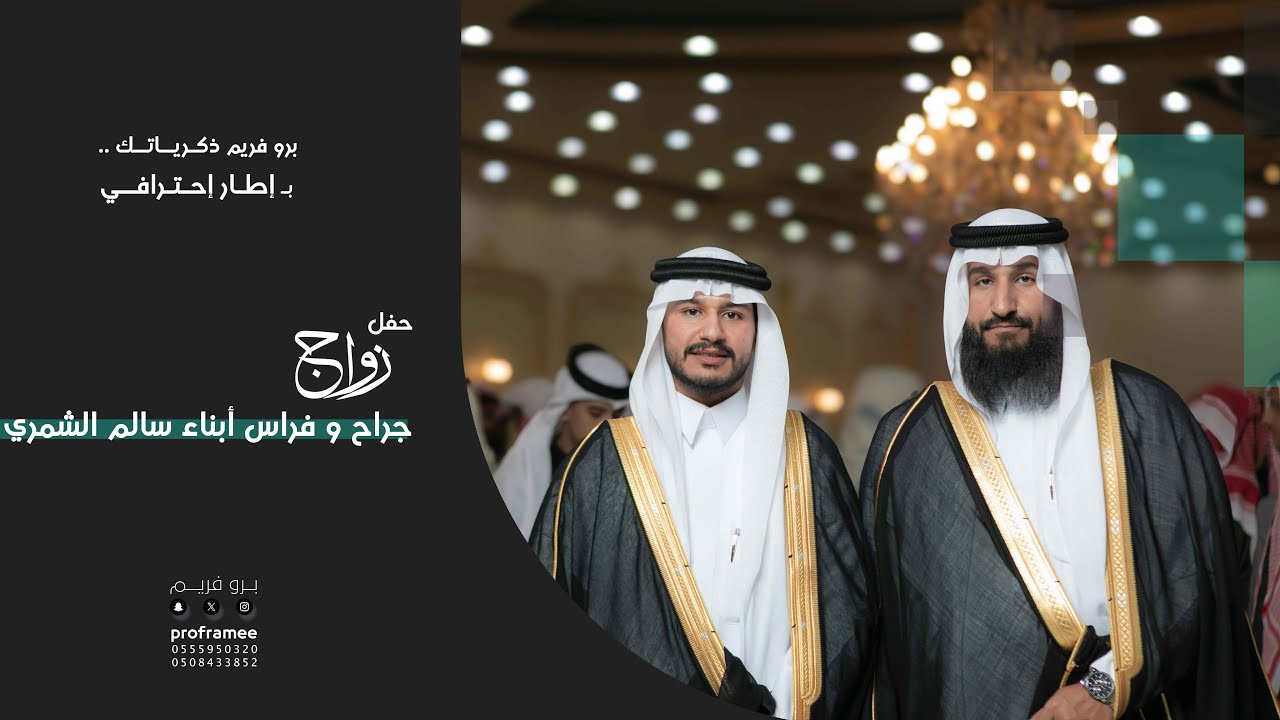 حفل زواج  || جراح و فراس ابناء سالم الشمري