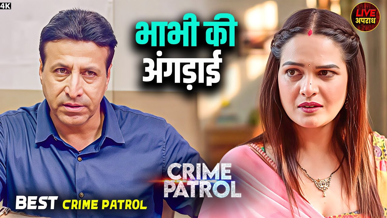 साड़ी में लिपटी हवस | Best Of Crime Patrol | Crime Patrol | City Crime | Full Episode