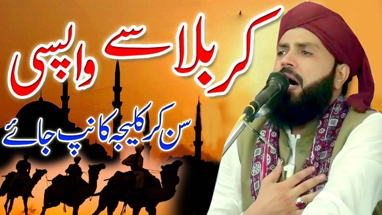Karbla Sa Wapisi Ka Manzar ( Emotional ) bayan 2022  / Latif Sajid Productio