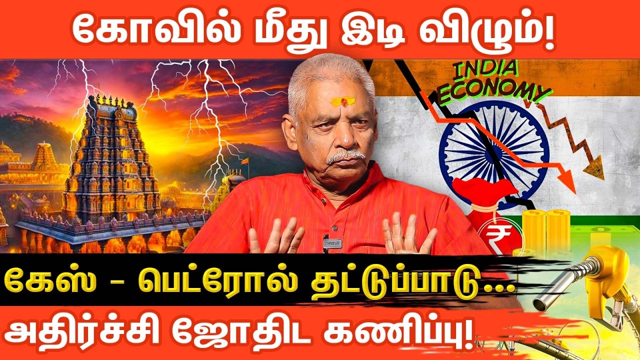 🔴BREAKING :உக்கிரமாகும் போர் ! விஸ்வரூபம் எடுக்கும் போர்| கணிக்கும் ஜோதிடர் ! Tempel ! Cylinder !