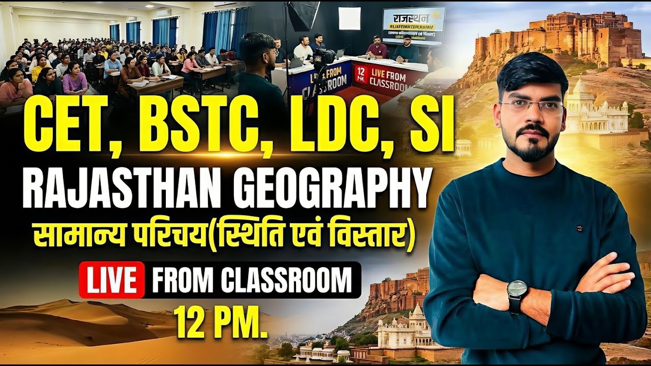 CET | BSTC | LDC | SI 2026 | Rajasthan Geography | सामान्य परिचय (स्थिति एवं विस्तार) | Live Class |