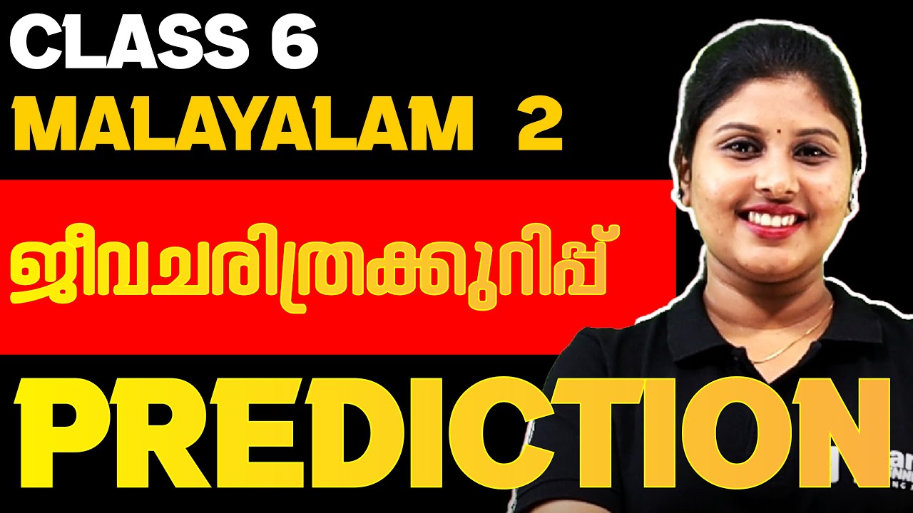 Class 6 Malayalam 2 Public Exam |  ജീവചരിത്രകുറിപ്പ്  | Exam Winner