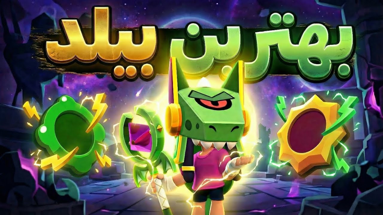 بهترین ویدیو برای پلیر های جدید🤯 پارت دوم ( بهترین بیلد )