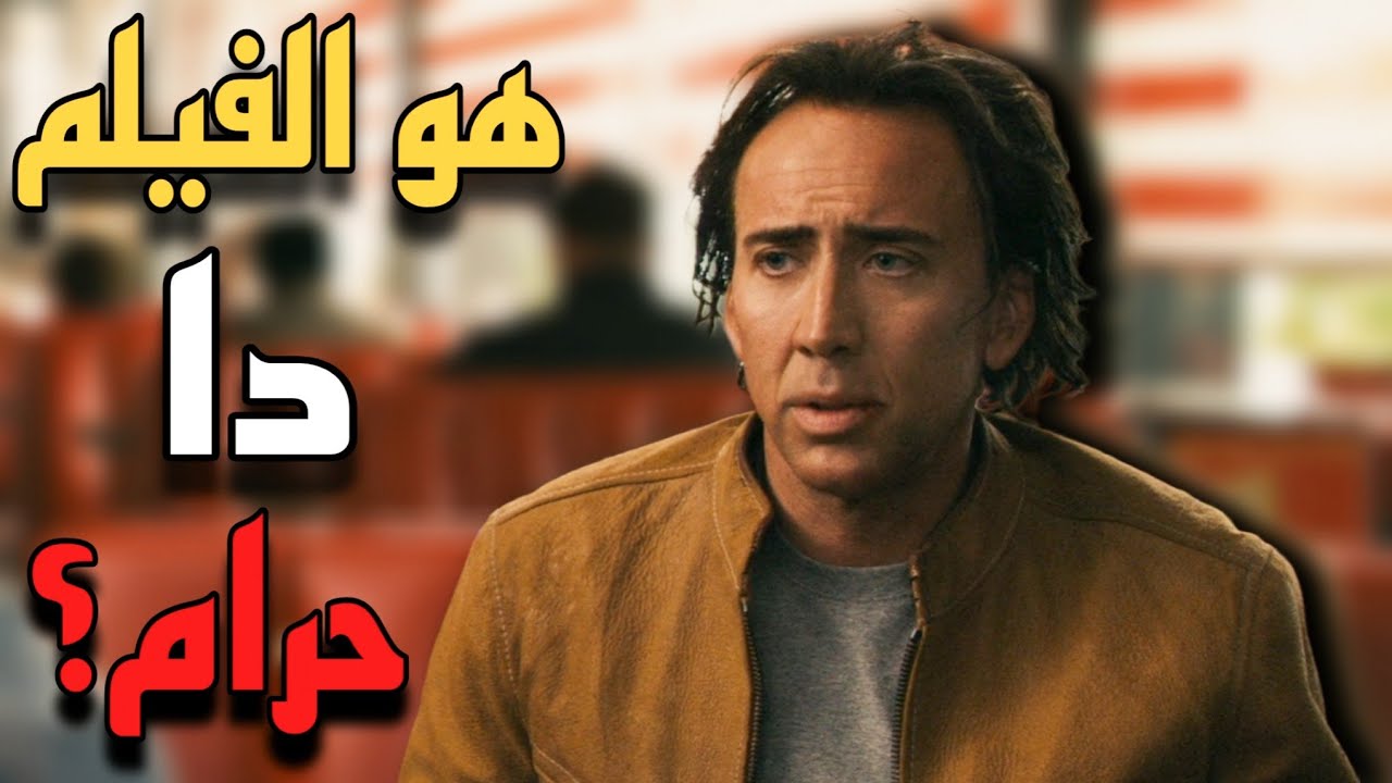 ملخص اجمل فيلم ممكن تشوفه للعالمي نيكولاس كيج Nicolas Cage ملخص فيلم Next