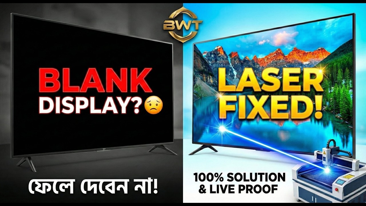 টিভির ডিসপ্লে ব্ল্যাঙ্ক? লেজার মেশিনে মেরামত | TV Blank Display Repair with Laser Machine!