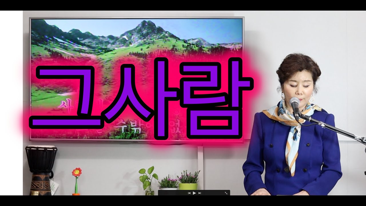 [이정순 노래교실]이승철  그사람