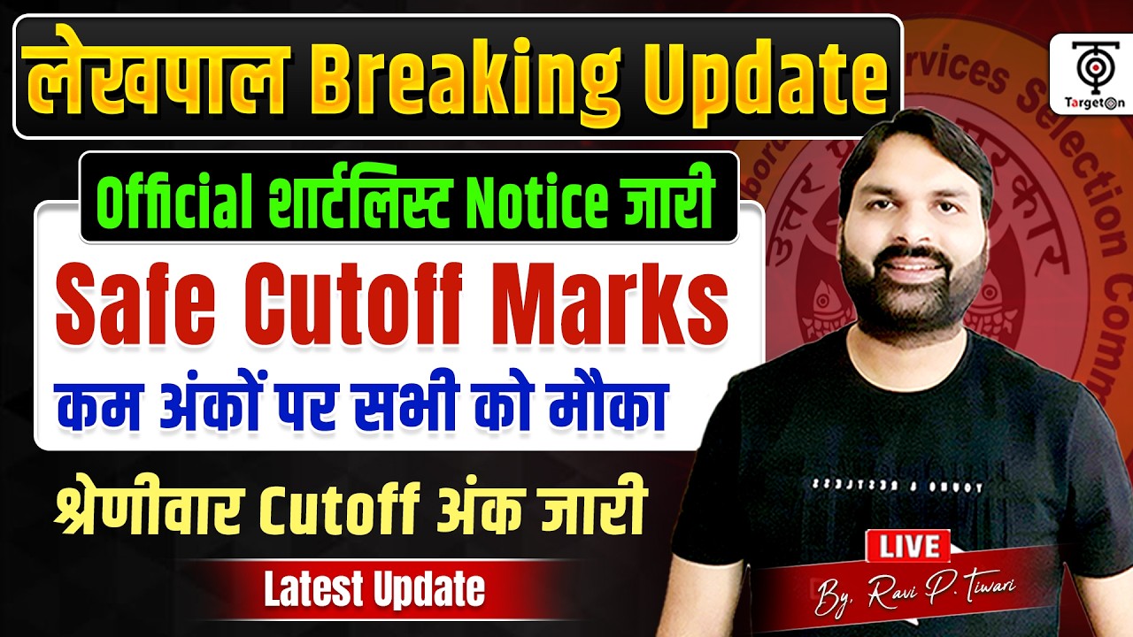 UPSSSC लेखपाल Breaking Update, Official Short List जारी, जाने Safe Score, 55 गुना + Calling.Ravi Sir