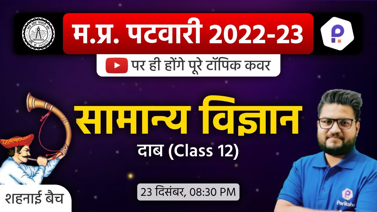MP Patwari Science Class | Patwari LIVE Class 2022 | MP Patwari 2022 Class Online | MP Patwari
