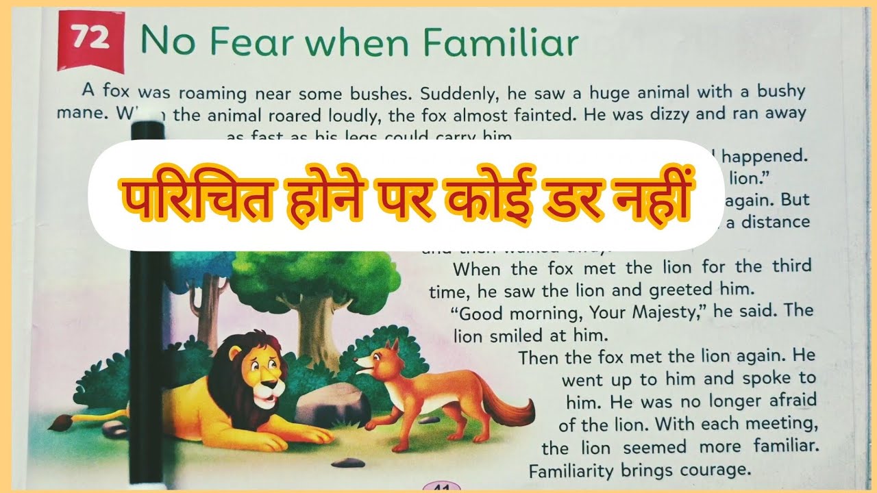 No fear when familiar # english 