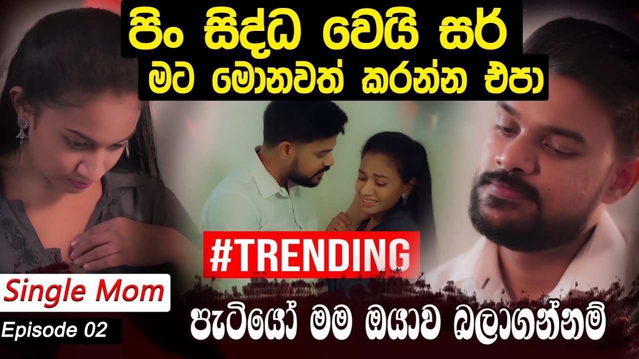 පිං සිද්ධ වෙයි සර් මට මොනවත් කරන්න එපාපැටියෝ මම ඔයාව බලාගන්නම් | Hari tv