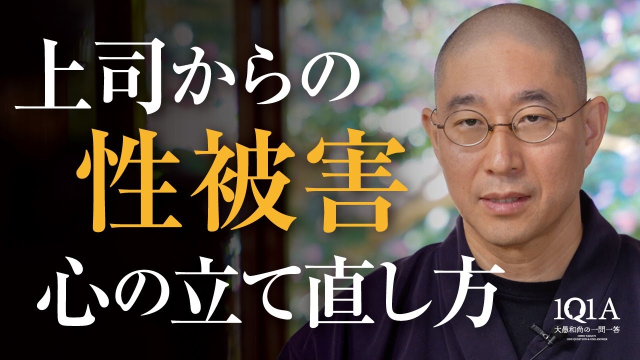 上司からの性的暴行｜傷ついた経験の活かし方