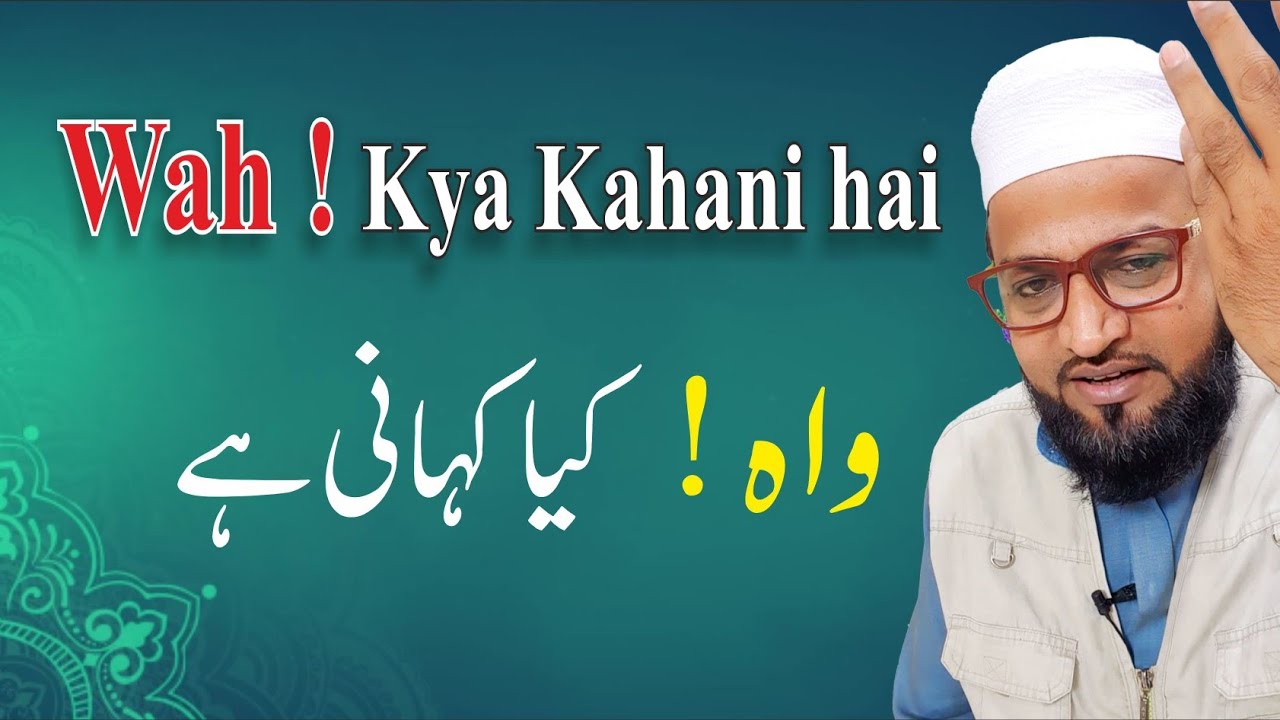 Wah ! Kya Kahani Hai || वाह ! क्या कहानी है || واہ ! کیا کہانی ہے