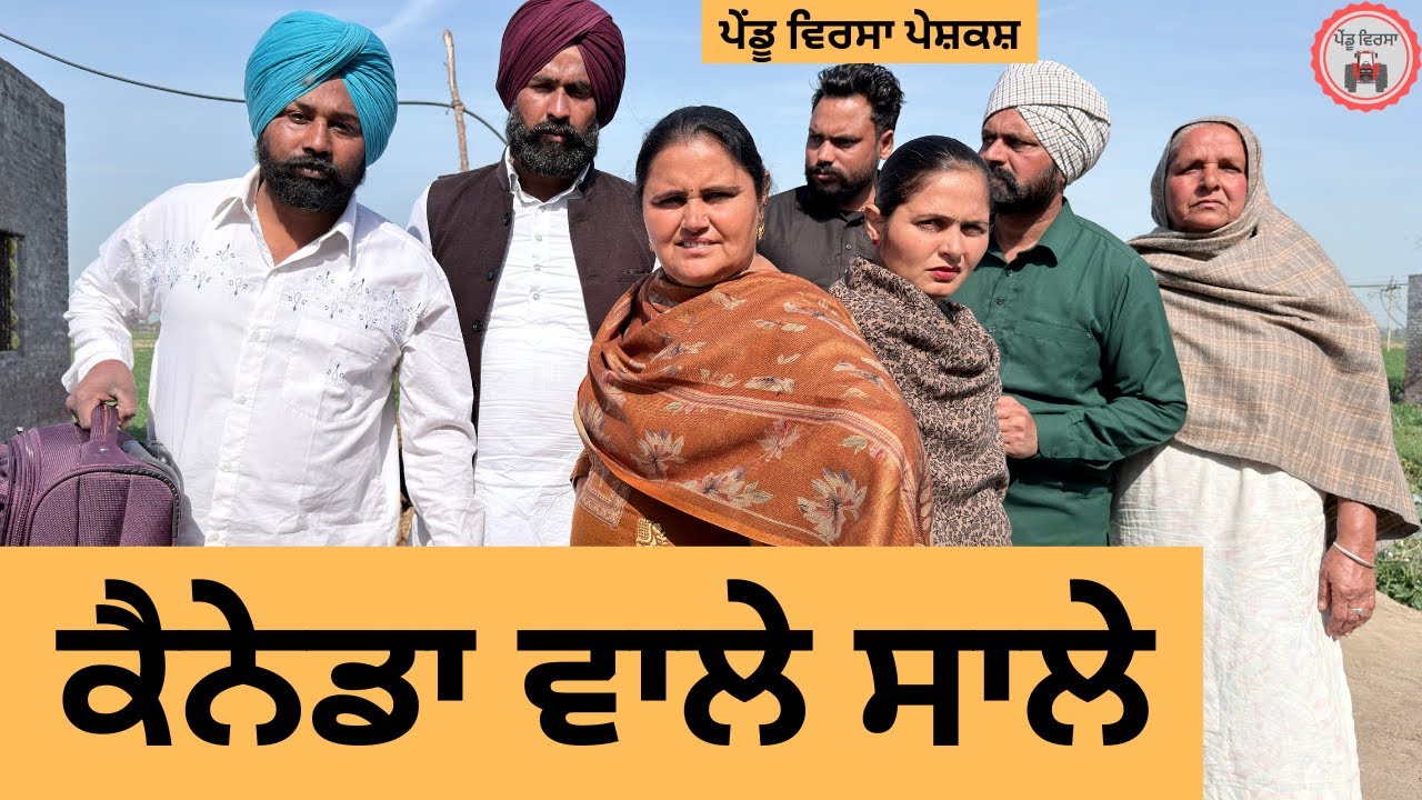 ਸਾਲੇ ਕੈਨੇਡਾ ਵਾਲੇ ep 465 |New Punjabi Short movie 2026 | Sukhpal Video | @PenduVirsaMansa