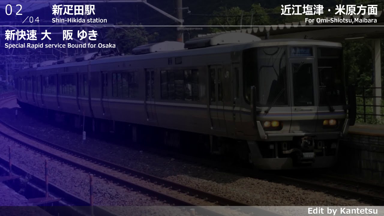 北陸本線　新疋田駅　接近メロディ 「エリーゼのために」「かっこう」