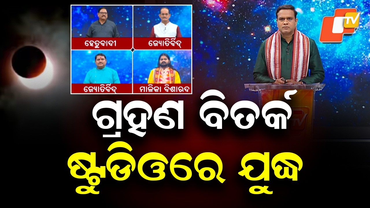 Dola Purnima Lunar Eclipse: Complete Timing & Zodiac Impact Details