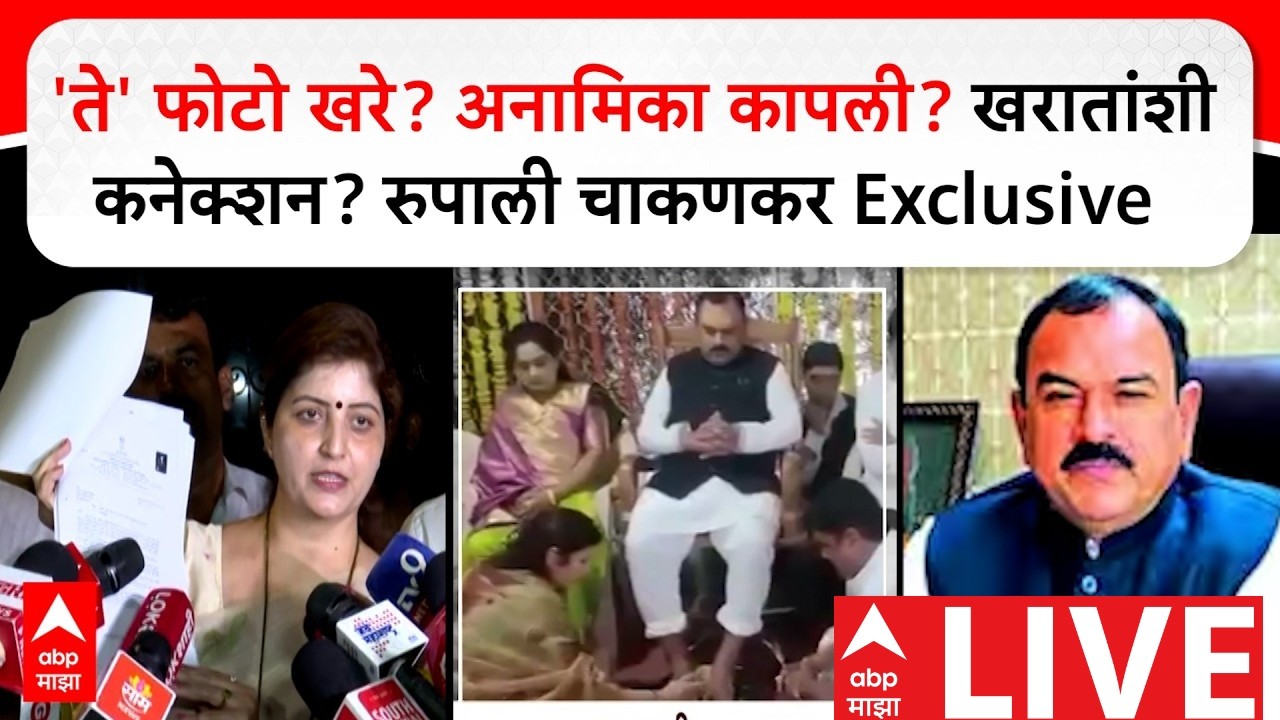 Rupali Chakankar Resign Update LIVE | Ashok Kharat Case | Nasik Bhondubaba | ABP Majha LIVE