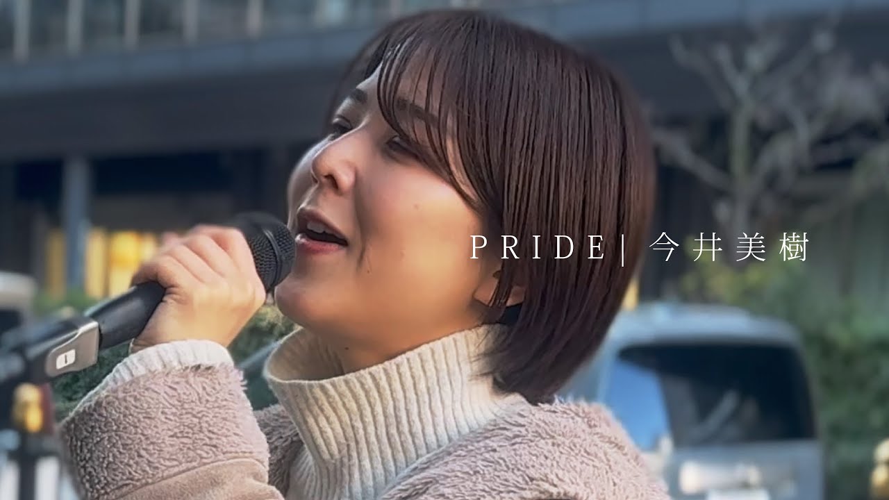 PRIDE/今井美樹【路上ライブ】@大阪