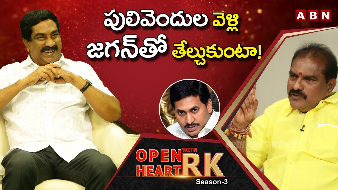 TDP MLA Nimmala Rama Naidu Challenges AP CM YS Jagan | Open Heart With RK | Season -3 | OHRK