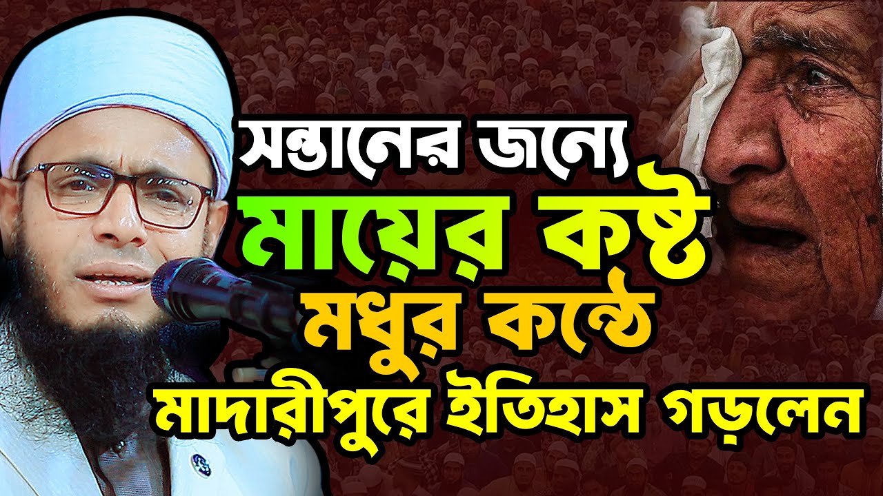 সন্তানের জন্যে মায়ের কষ্ট Mufti Wahiduzzaman Bodor | Kuakata Tv মুফতি অয়াহিদুজ্জামান বদর