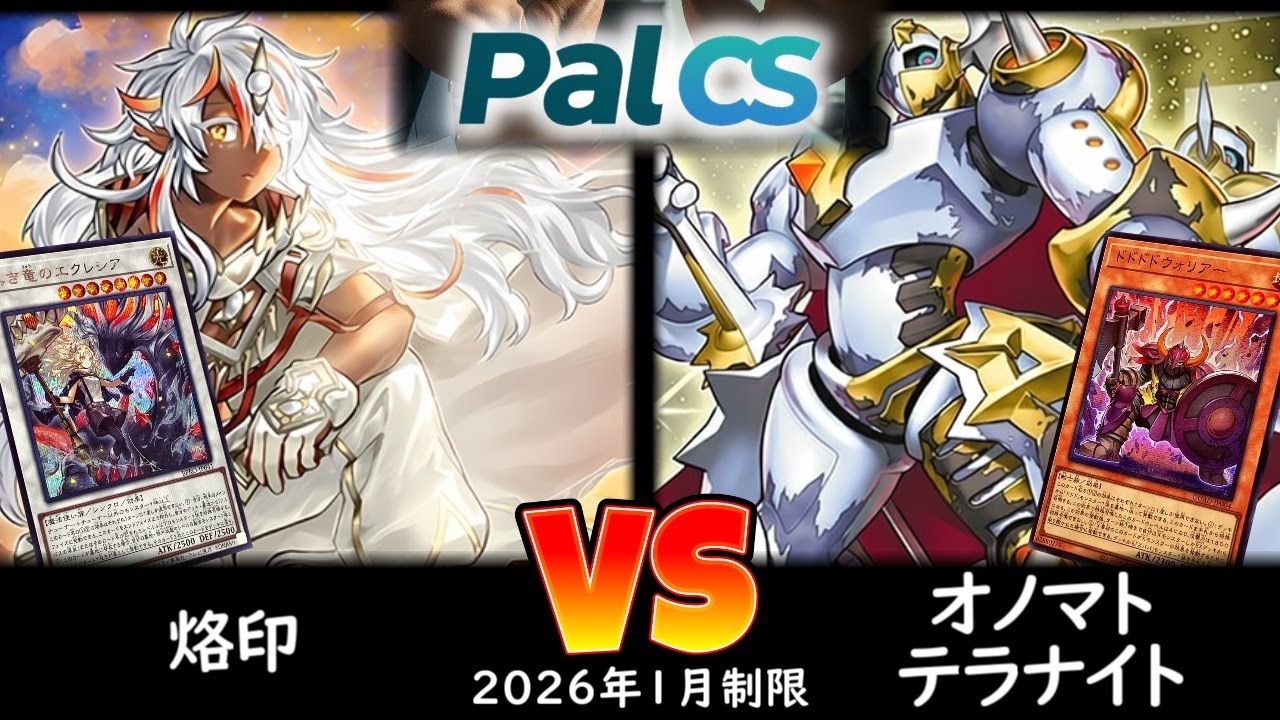 【パルCS】予選5回戦 烙印 vs オノマトセイクリッドテラナイト