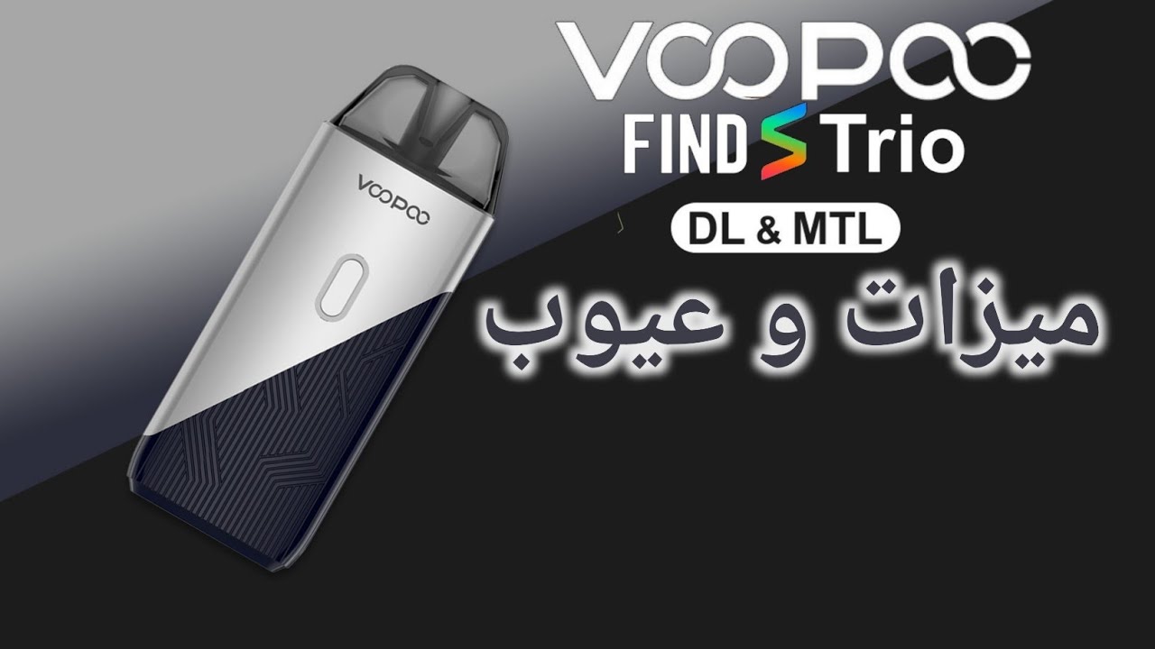 ميزات وعيوب Find S Trio من Voopoo