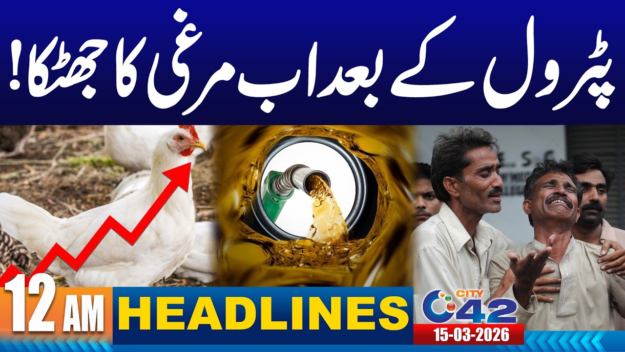 Another Bad News For Public | Petrol Prices Update | 12AM News Headlines | 15 March 2026 | City 42