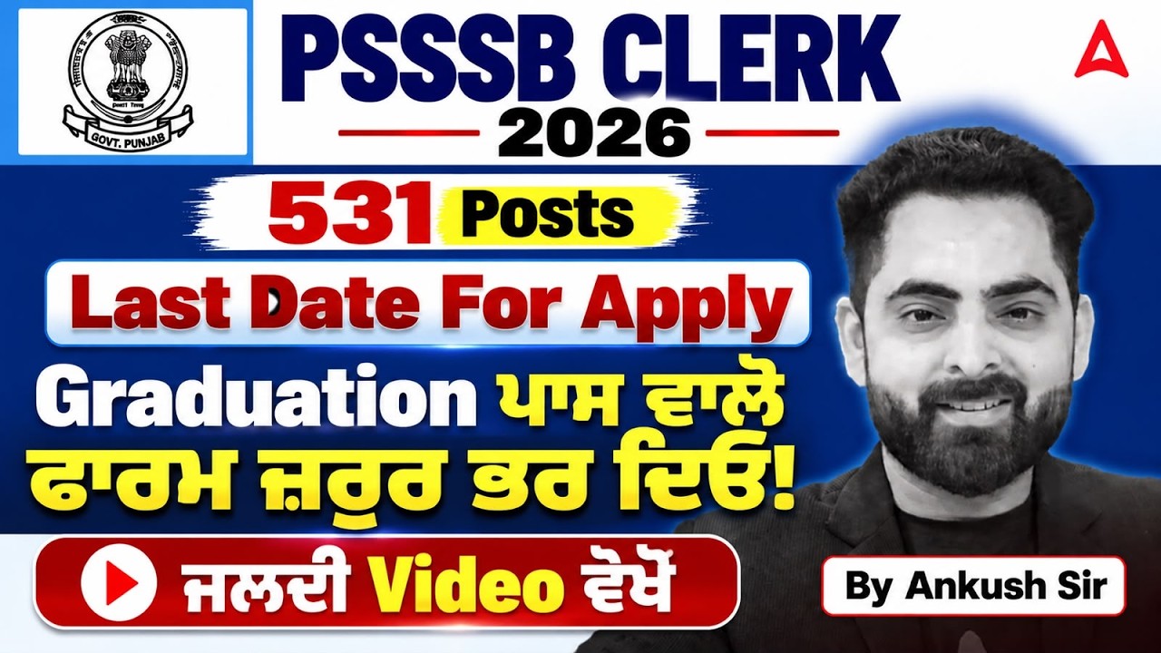 PSSSB Clerk New Vacancy 2026 | 531 Posts | Last Date to Apply | Graduation Based Jobs | Ankush Sir