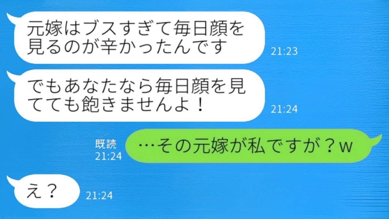 私を見下して美人の親友に乗り換えた夫「元嫁はブスだったな～w毎日辛かったよw」私「その元嫁ですが？w」→数年後、婚活パーティーで元夫が私に声をかけてきた結果www