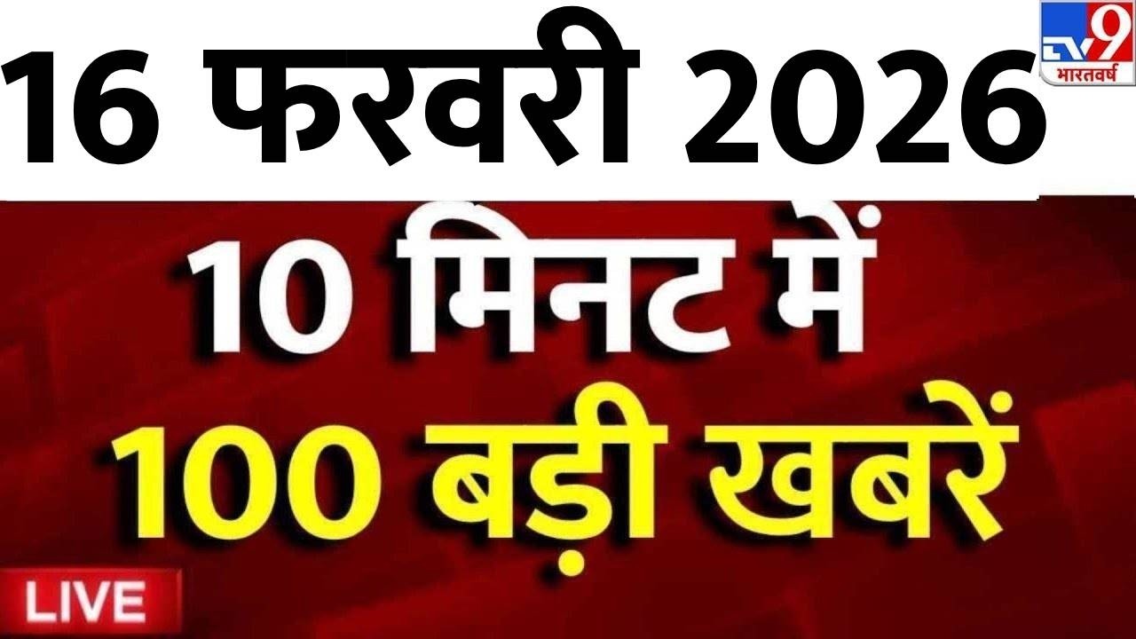 Top 100 News Live: आज की 100 बड़ी खबरें | Bangladesh New President | Muhammad Yunus | Tarique Rahman