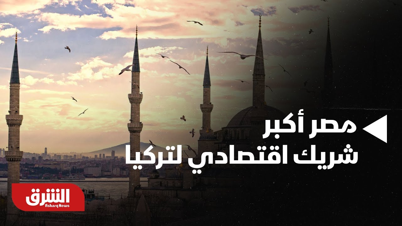 الأسواق الامريكية - الرئيس التركي: مصر أكبر شريك اقتصادي لتركيا في إفريقيا