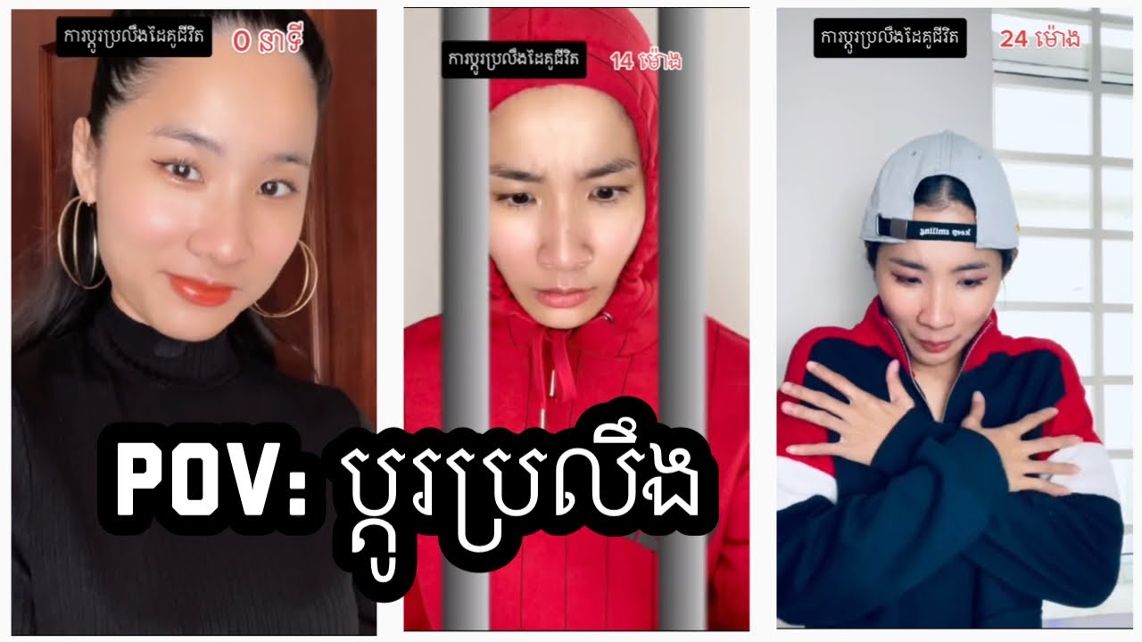 រឿង POV: ប្តូរប្រលឹង