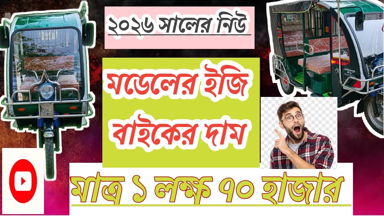মাত্র ১ লক্ষ ৭০ হাজার টাকায় ২০২৬ সালের নতুন এর মত দেখতে পুরাতন ইজিবাইক গাড়ি😲😲🛺🛺🛺🔩