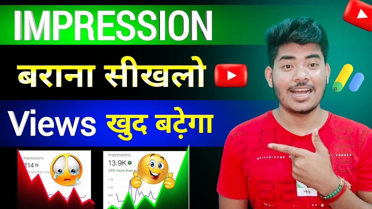 Impression kaise badhaen || how to increase impressions on youtube | GET MORE VIEWS🔥
