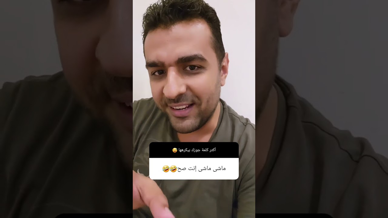 أكتر كلمة جوزك بيكرهها ؟ 😅