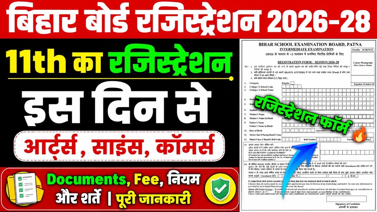 Bihar board Class 11th registration 2026-28|11th ka registration kab hoga 2026| 