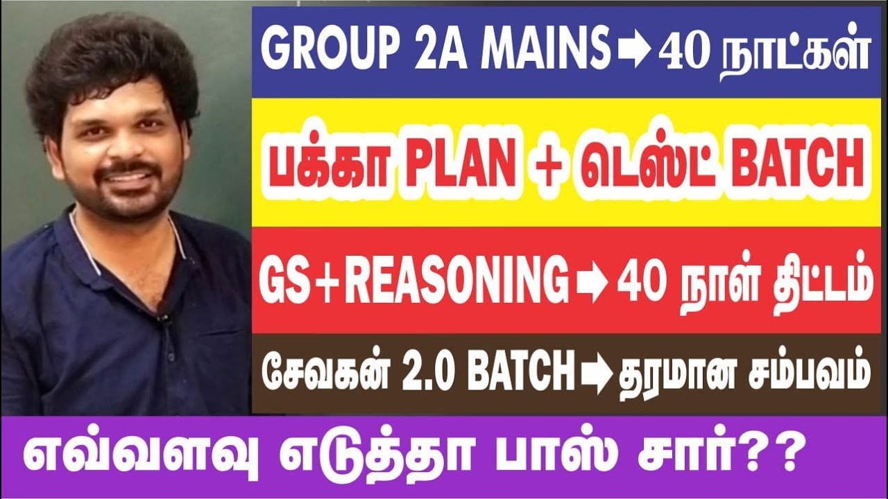 🔥😱40 நாளில் MAINS தேர்வு I 😍இதோ PLAN + BATCH ராஜா I 😠அடிச்சு தூக்கு I Sathish Gurunath.