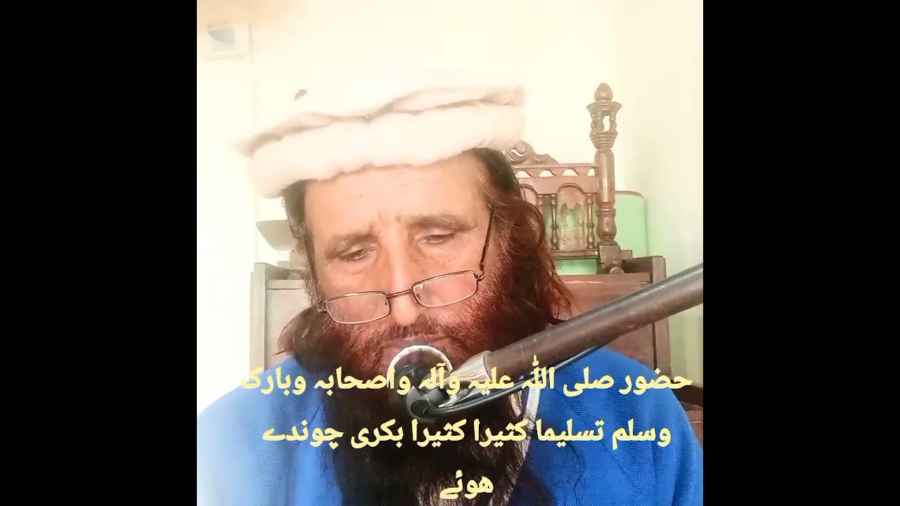 H حضور صلی اللّٰہ علیہ وآلہ وسلم بکری کا دودھ دوہتے ھیں ام معبد کا بیان#viralpakistan #videoviral