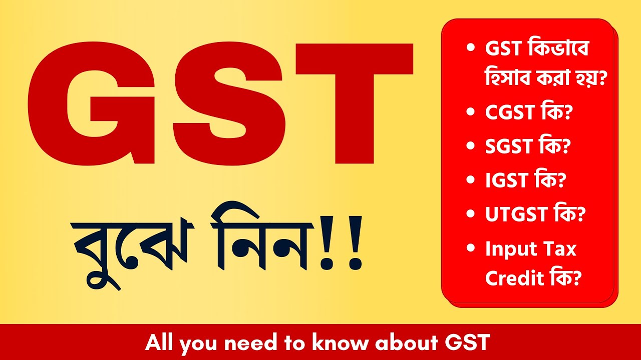 How GST Works in Bangla | Goods and Service Tax | GST কি?