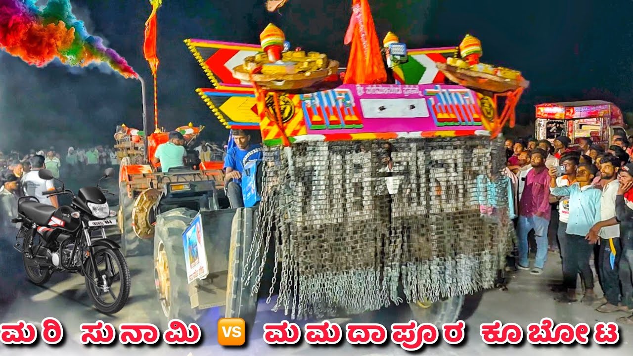🚜👑ಮರಿ ಸುನಾಮಿ 🆚 ಮಮದಾಪೂರ ಕೂಬೋಟ ಬೊಮ್ಮನಗಿ ಕಣ Big fight competition tournament Video ￼