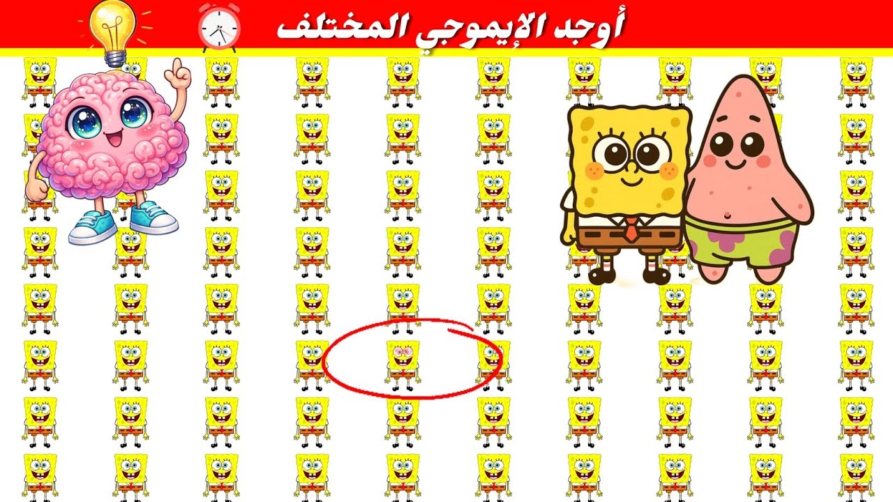 أجد الإيموجي المختلف؟ حل اللغز الصعب!!ماهو الأختلاف والفرق؟ سبونج بوب #spongebob #الغاز #kids 