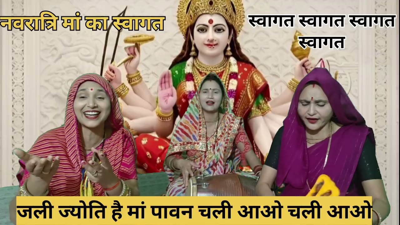 जली ज्योति है मां पावन🙏 चली आओ🙏चली आओ🙏 नवरात्रि स्पेशल🌹 बिल्कुल नया भजन🌹🌹❣️❣️