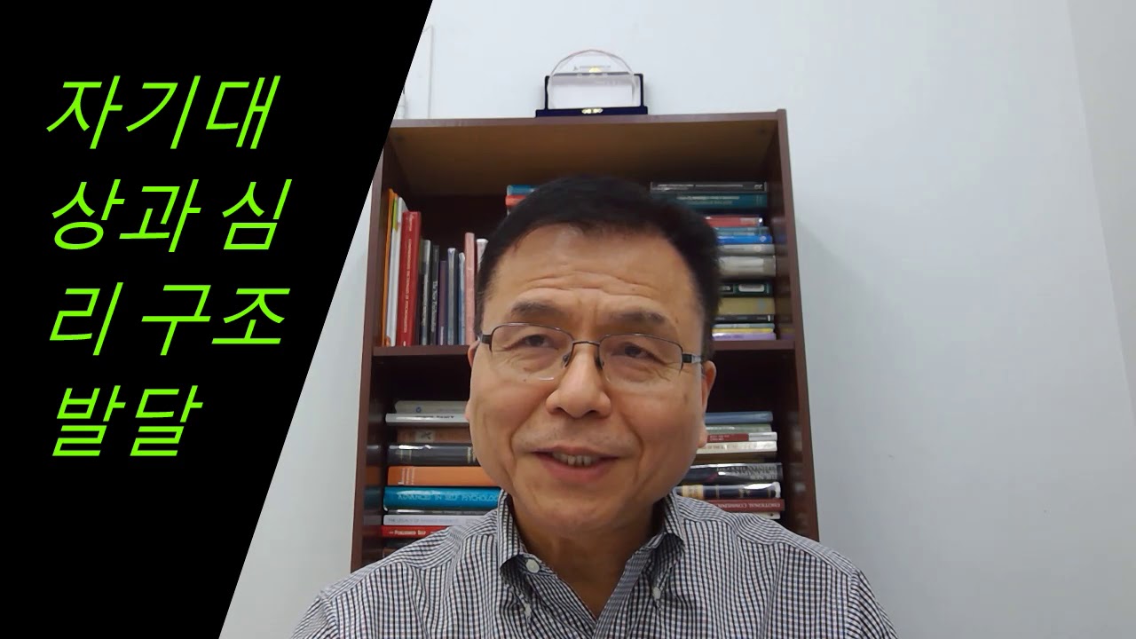 3. 자기대상과 심리구조 #selfpsychology #icclifecoach